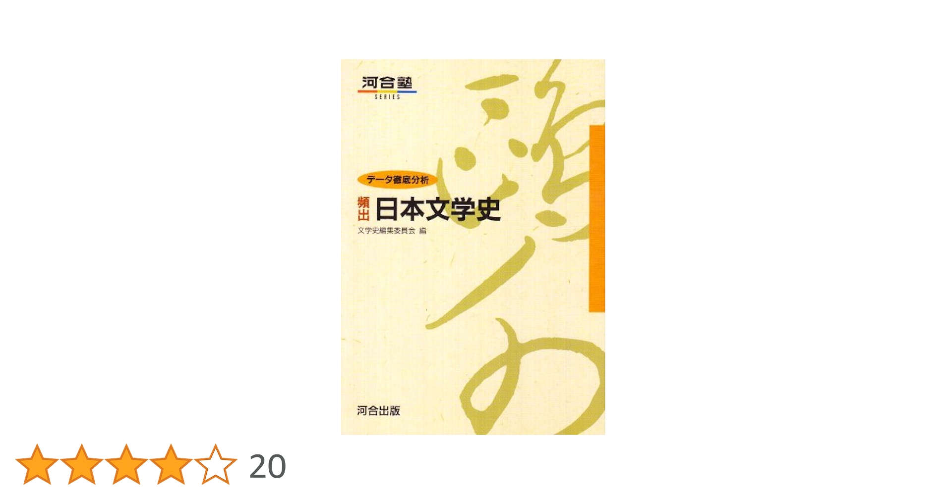 和角・北山の文学史[何が・どう出る] 和角・北山の文学史[