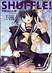 無料電子書籍 pdf SHUFFLE! 麻弓=タイム編 バイ