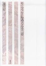 『遠山一行著作集』全６巻 Amazon.co.jp: 遠山 一行: 本