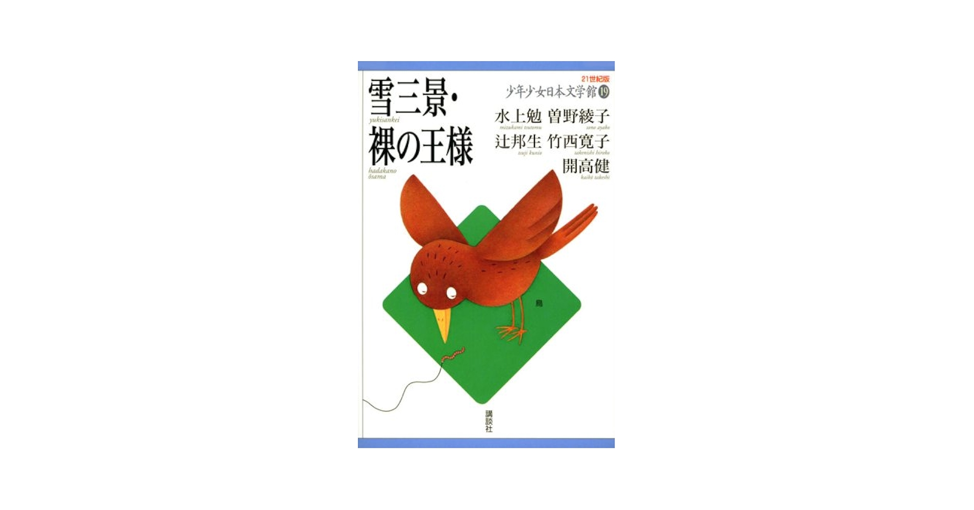 王学雑誌 明善学社本 上巻 羽生善治が最も恐れる男『勝負心』渡辺明 | 文春新書
