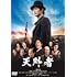天外者(Amazon.co.jp限定 / オリジナル特典:マスクケース / DVD)