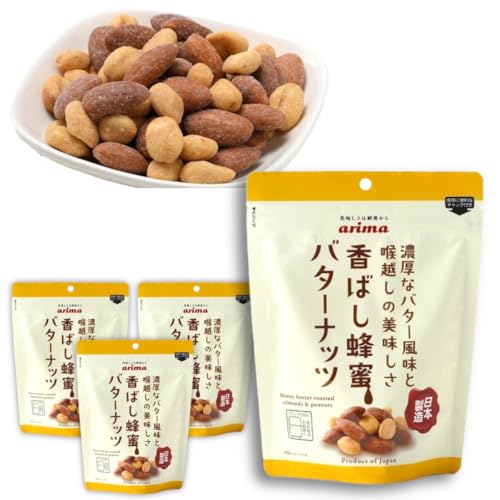 有馬芳香堂 香ばし蜂蜜バターナッツ 150g×4袋入り 国内自社工場製造 アーモンド ピーナッツ 北海道産バター使用 ハニーバターナッツ 箱入り まとめ買い メーカー直販で販売する商品の賞味期限は商品説明欄に記載 (4袋入り)