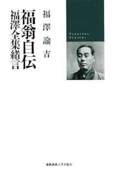 福澤諭吉全集　全19巻　福澤諭吉　福澤諭吉 Amazon.co.jp: 福澤諭吉全集 全21巻＋別巻全巻函付 全初版 全巻