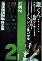 寄生獣 1巻 初版 岩明均 アフタヌーンKC Amazon.co.jp: 寄生獣(完全版)(1) (アフタヌーンKCデラックス