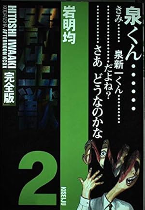 Amazon.co.jp: 寄生獣(完全版)(1) (アフタヌーンKCデラックス