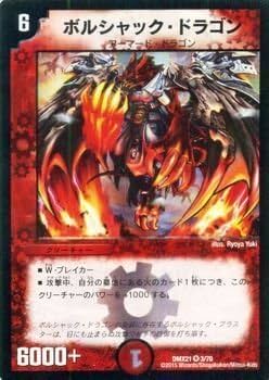Amazon.co.jp: デュエルマスターズ ボルシャック・ドラゴン Amazon.co.jp: デュエルマスターズ ボルシャック・ドラゴン