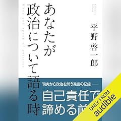 『あなたが政治について語る時』のカバーアート