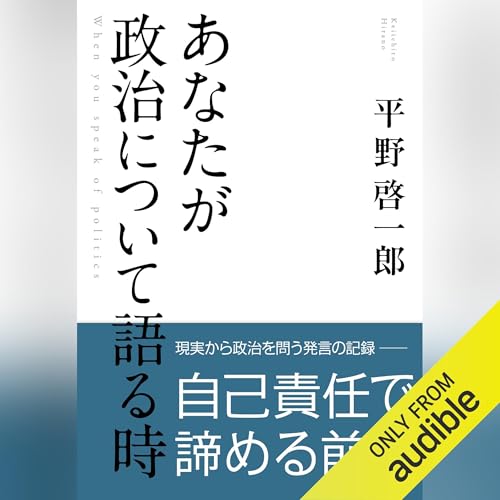 あなたが政治について語る時 Titelbild