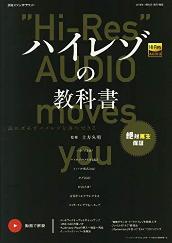 オーディオ関連書籍セット ステレオサウンド オーディオ再生技術 テクニック Amazon.co.jp: ハイレゾの教科書 (別冊ステレオサウンド) : Japanese Books