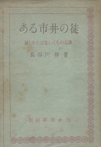 長谷川 伸 - king-biscuit WORKS