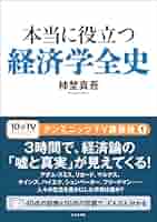 経済学史と対話する 91PmhMcKEpL.jpg