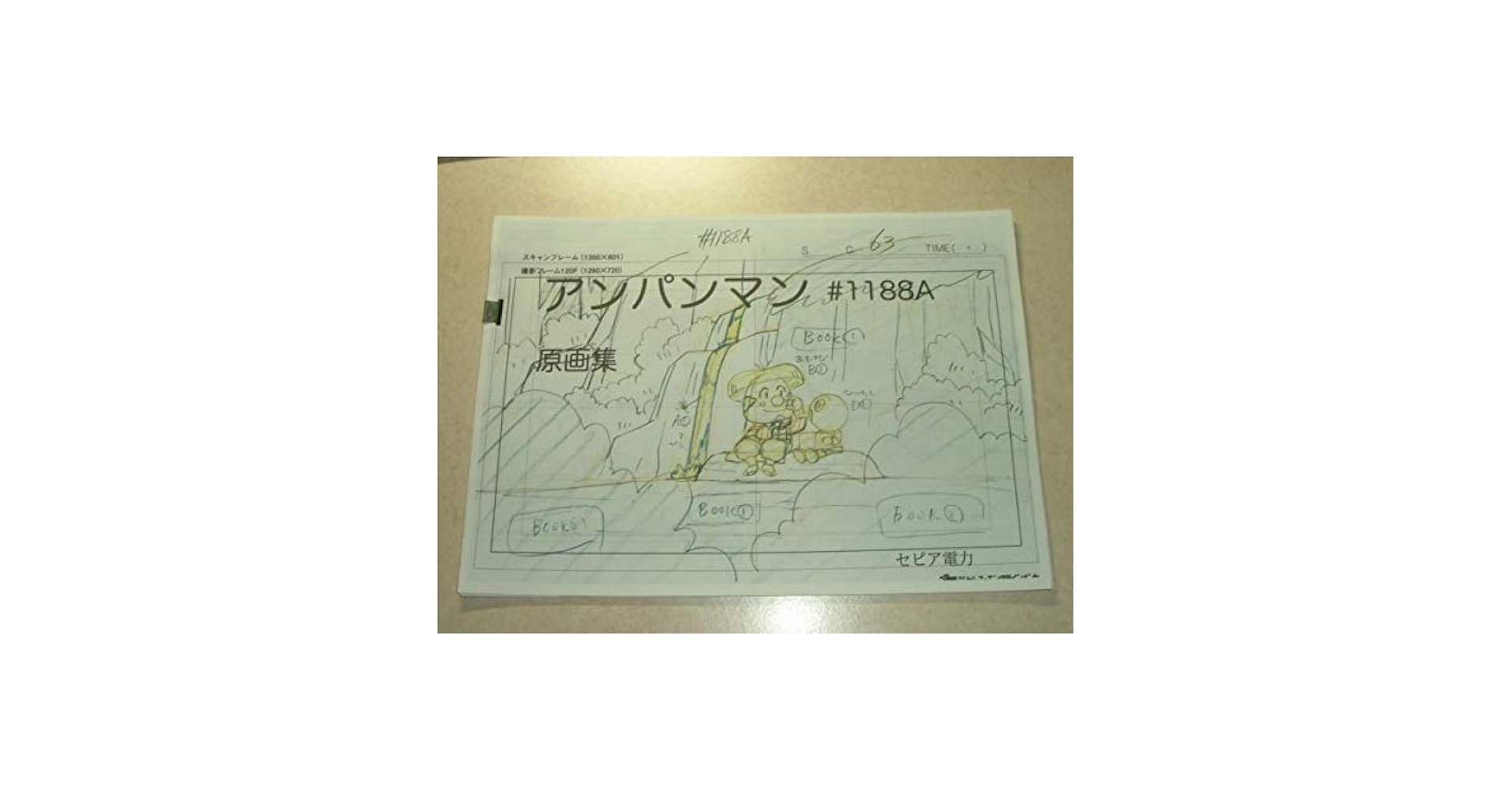 Amazon.co.jp: アニメ アンパンマン 1188 原画集 セピア電力 作
