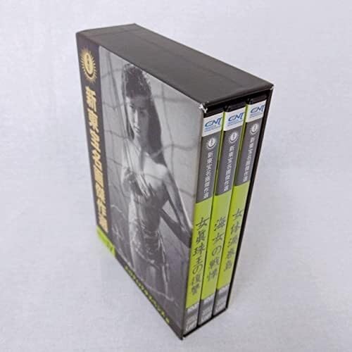 ❣️パープル❣️レア‼︎ 必要のない人　DVD-BOX DVD3枚組 Amazon.co.jp: 新東宝名画傑作選 DVD-BOX IV -エロティック