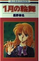 1????(???) (????COMICS) 4592125126 Book Cover