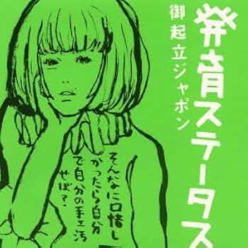 椎名林檎　発育ステータス　御起立ジャポン　非売品　ポスター 515R3F3X0PL._UF350,350_QL50_.jpg