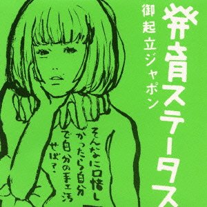 Amazon.co.jp: 発育ステータス“御起立ジャポン” [DVD] : 椎名