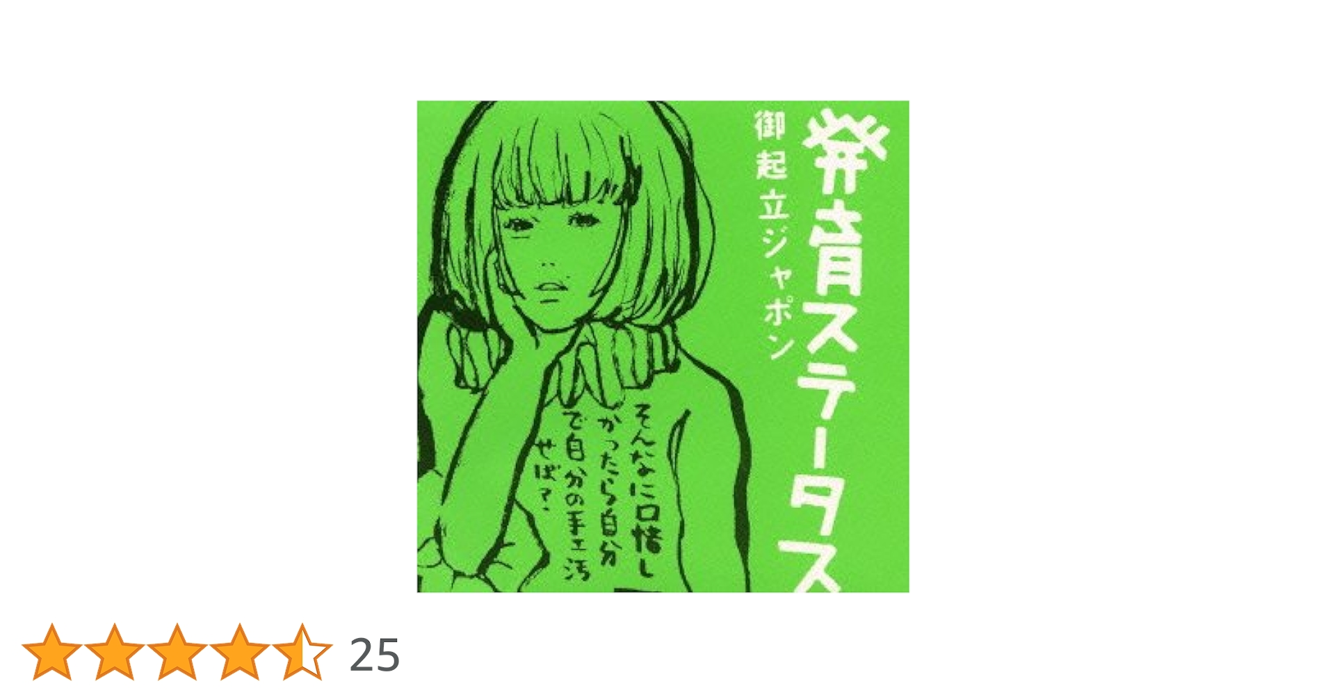 椎名林檎　発育ステータス　御起立ジャポン　非売品　ポスター Amazon.co.jp: 発育ステータス“御起立ジャポン” [DVD] : 椎名