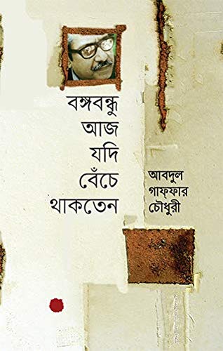 Bongobondhu Aj Jhodi Beche Thakten