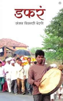 Paperback डफरं [Hindi] Book