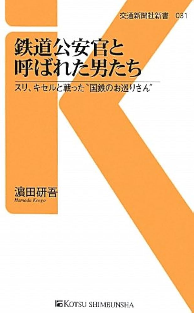 鉄道公安職員 鉄道公安官 手帳 国鉄 JNR 鉄道公安職員 鉄道公安官 手帳 国鉄 JNR