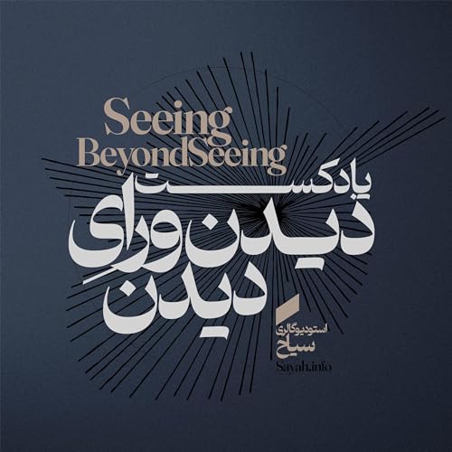 Seeing beyond Seeing cover art