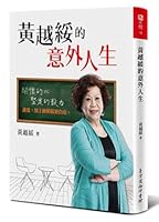 黃越綏的意外人生 9570529997 Book Cover