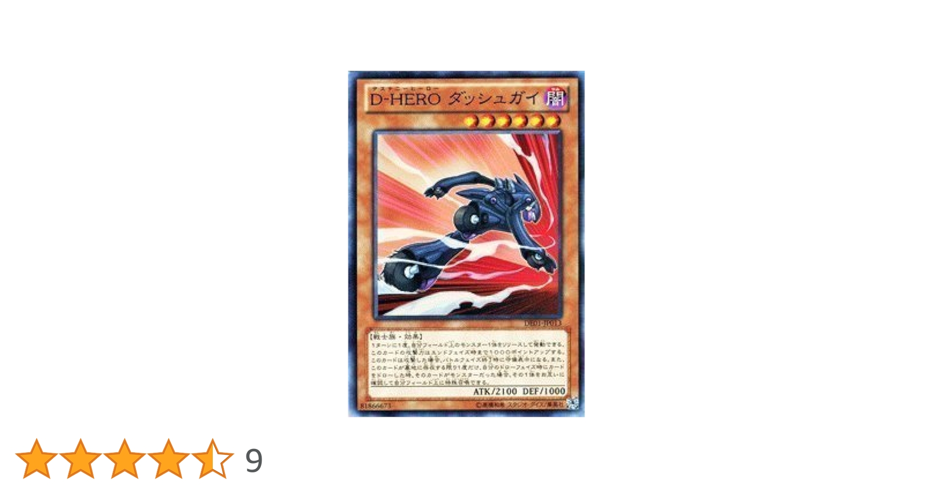 【遊戯王】D-HEROダッシュガイ　ドイツ語　EU版　レリーフ 遊戯王】D-HEROダッシュガイ ドイツ語 EU版 レリーフ - メルカリ