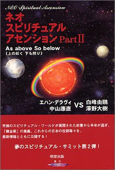 中山康直さん　中山弥栄塾 DVDシリーズ 全10巻 中山康直さん 中山弥栄塾 DVDシリーズ 全10巻 楽天市場】中山康