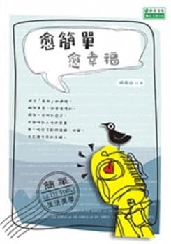 Paperback The more simple the more happiness (Paperback) (Traditional Chinese Edition) Book