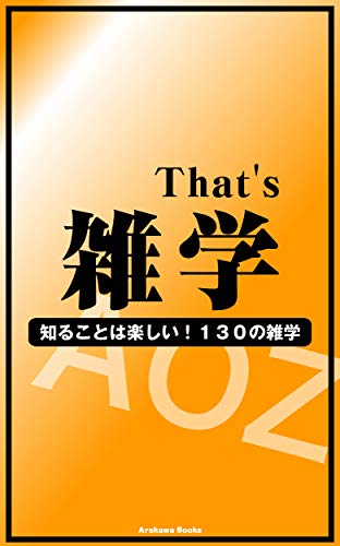 Amazon Com Zatsugaku Arakawabooks Japanese Edition Ebook Arakawabooks Kindle Store