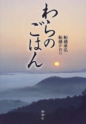 無料電子書籍 pdf わらのごはん バイ
