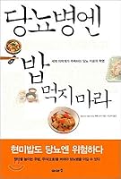 Diabetes yen Do not eat rice 8995553863 Book Cover