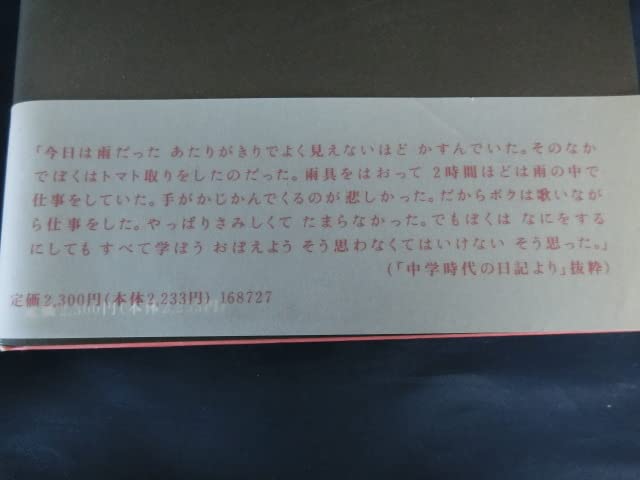 Amazon.co.jp: 尾崎豊○永遠の愛と孤独○初版○写真で見る自筆日記と