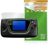 ミヤビックス SEGA GAME GEAR ゲームギア 対応 保護 フィルム 反射防止 防指紋 防気泡 日本製