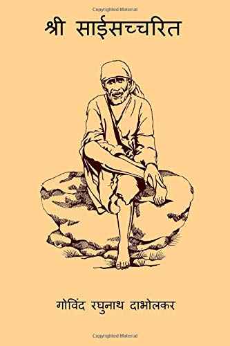 Sai Satcharitra ( Marathi Edition )