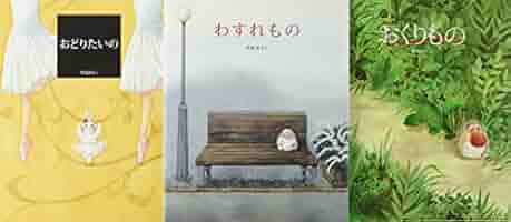 Amazon.co.jp: 豊福まきこの絵本セット(全3巻セット) : 豊福