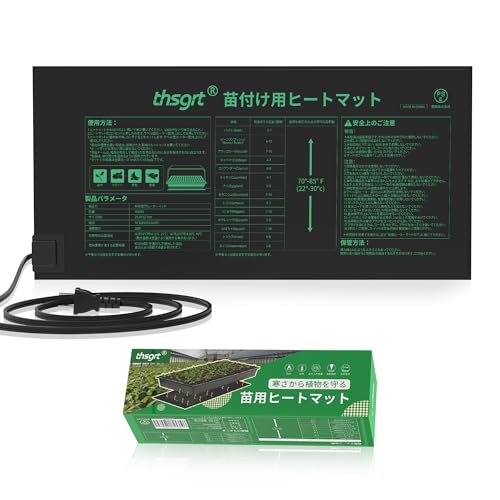 育苗用ヒートマット 加熱マット 防水IP67 耐久性 PVC二重保護 発芽促進 植物栽培 野菜 ハーブ 花苗 園芸 温室 保温ヒーター 25.4×52.7cm