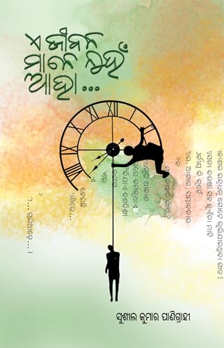  E JIBAN MANE NUHAN AHAA