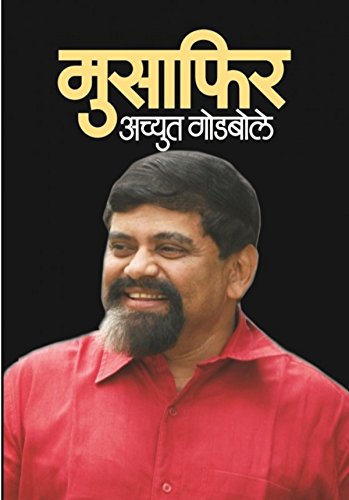 Amazon Com Musafir Sixty 2017 Marathi Edition Ebook Godbole Achyut Kindle Store