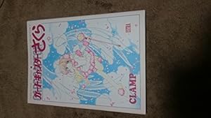 カードキャプターさくらメモリアルブック | CLAMP |本 | 通販