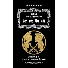 Amazon.co.jp: 古代ローマ史 - ヨーロッパ史: 本