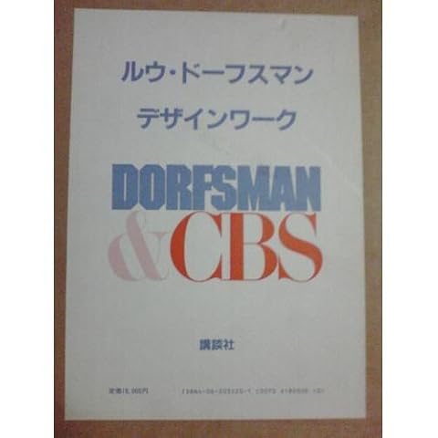 『ルウ・ドーフスマン デザインワーク』の書影