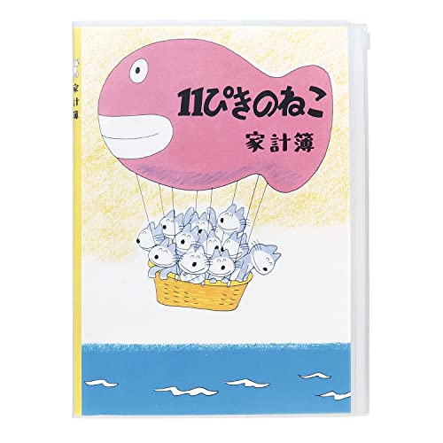 キース様ご依頼品 お料理家計簿➕βグルカン Amazon.co.jp: 学研ステイフル 11ぴきのねこ 家計簿 B5 シンプル き