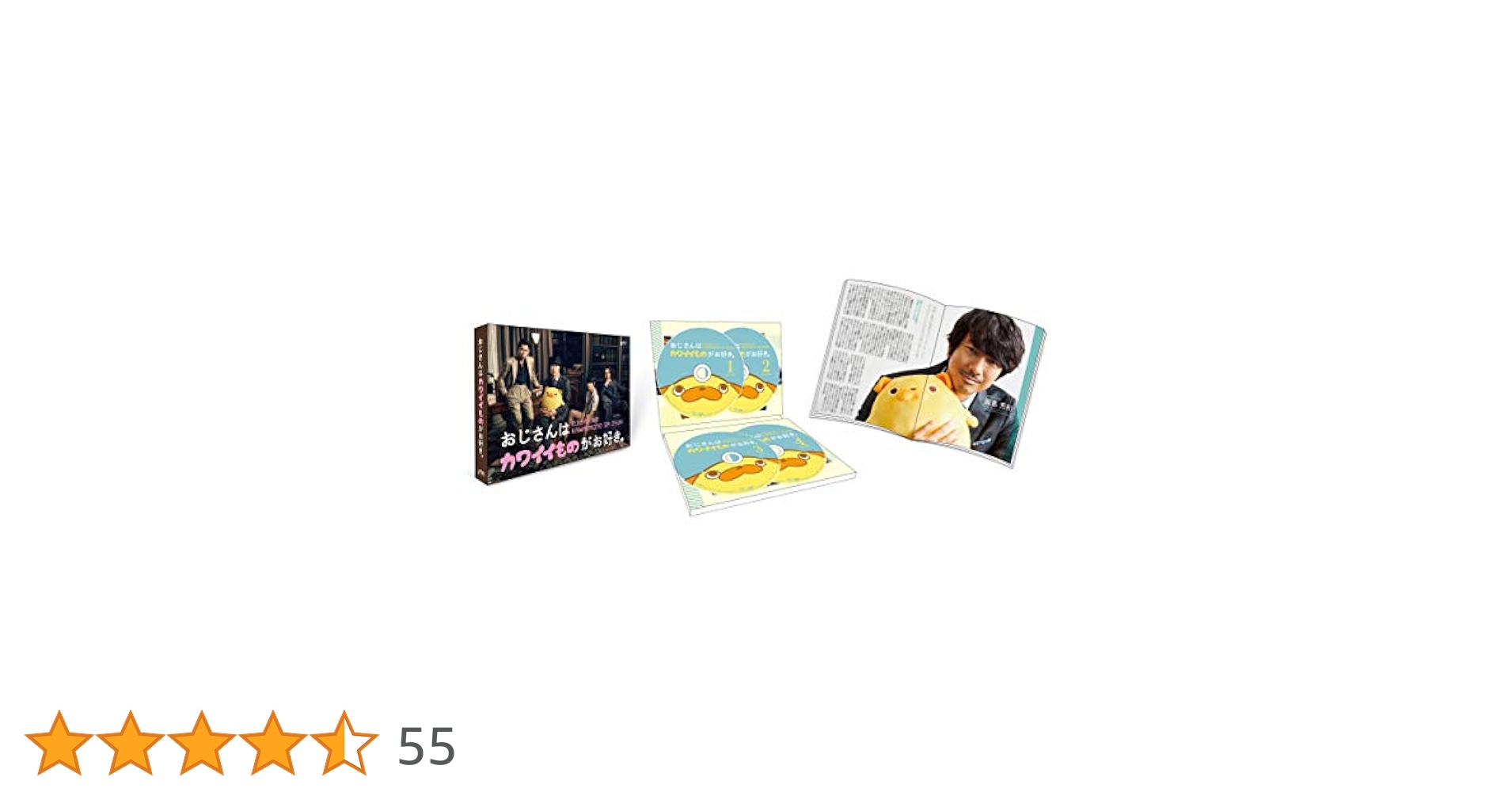 おじさんはカワイイものがお好き。おじカワ DVD-BOX 4枚組 初回盤 Amazon.co.jp: おじさんはカワイイものがお好き。 初回限定生産