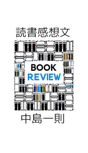 Book Review (Japanese Edition)