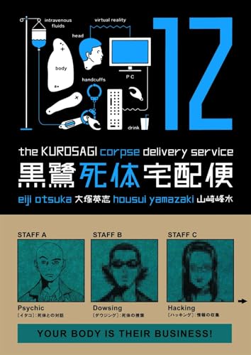The Kurosagi Corpse Delivery Service Volume 12