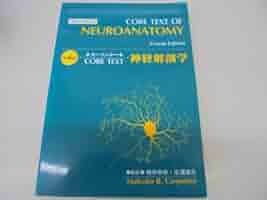第4版 カーペンター 神経解剖学 CORE TEXT 廣川書店 医学書 CORE TEXT神経解剖学 第4版 | カーペンター |本 | 通販 | Amazon