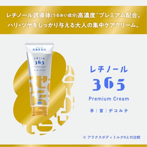 アラクス レチノール365 プレミアムクリーム