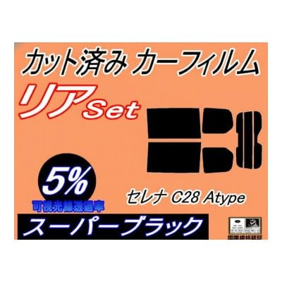 リア (b) セレナワゴン C28 Atype (5%) カット済み カーフィルム C28