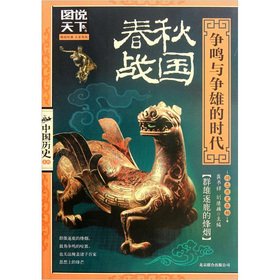 Paperback Diagram world - China History Series: Spring and Autumn(Chinese Edition) [Chinese] Book